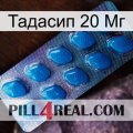 Тадасип 20 Мг viagra1